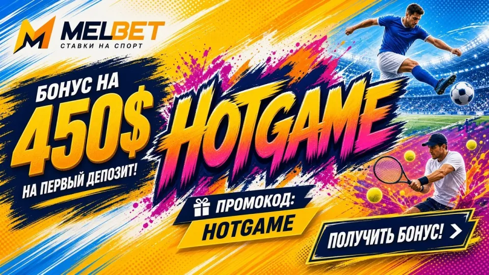MELBET, обзор платформы, регистрация и промокод HOTGAME